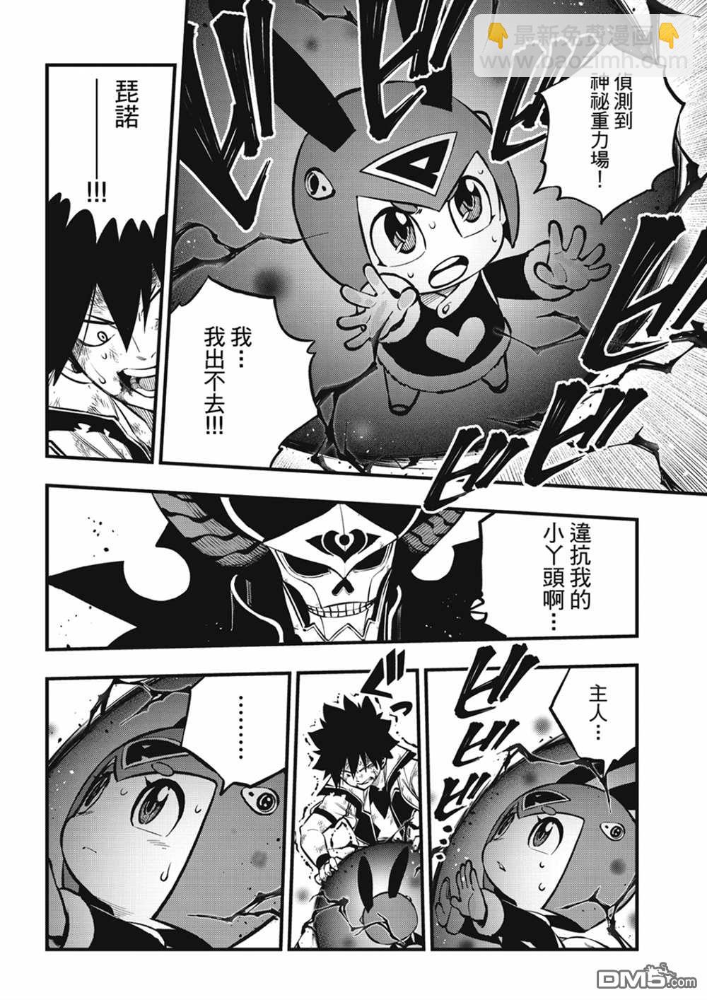 《伊甸星原 EDEN'S ZERO》第213话 能不战斗就解决最好 第16页