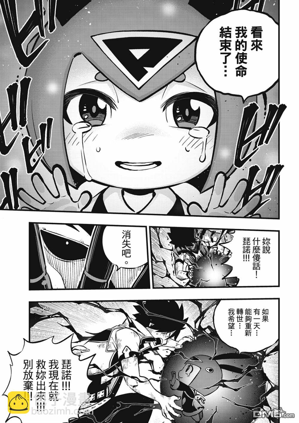 《伊甸星原 EDEN'S ZERO》第213话 能不战斗就解决最好 第17页