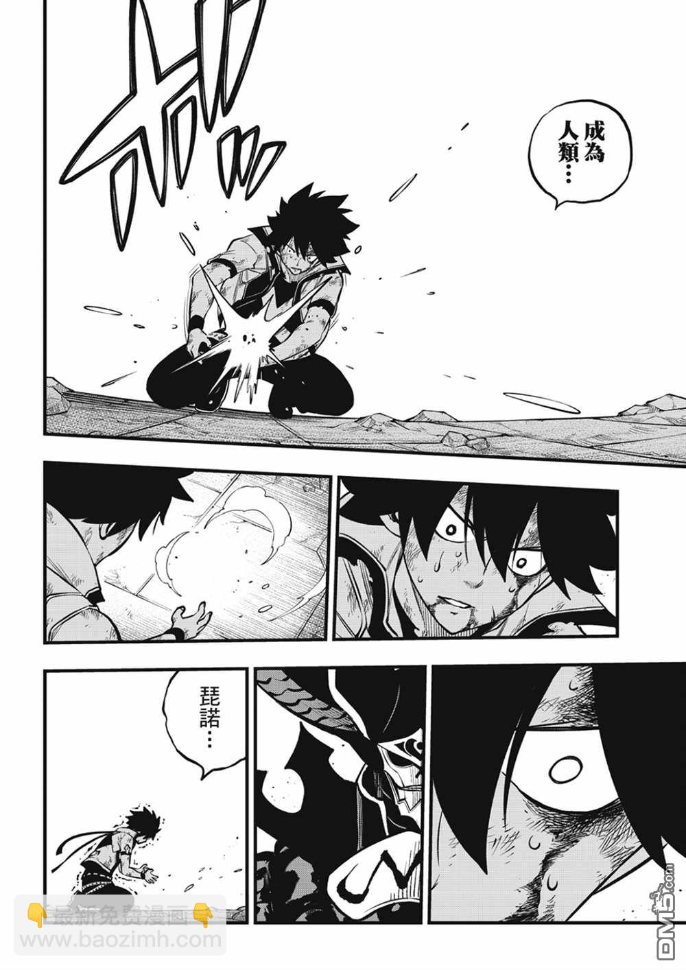 《伊甸星原 EDEN'S ZERO》第213话 能不战斗就解决最好 第18页