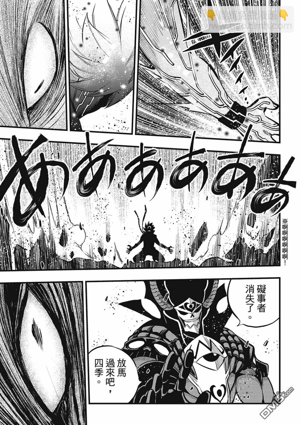 《伊甸星原 EDEN'S ZERO》第213话 能不战斗就解决最好 第19页