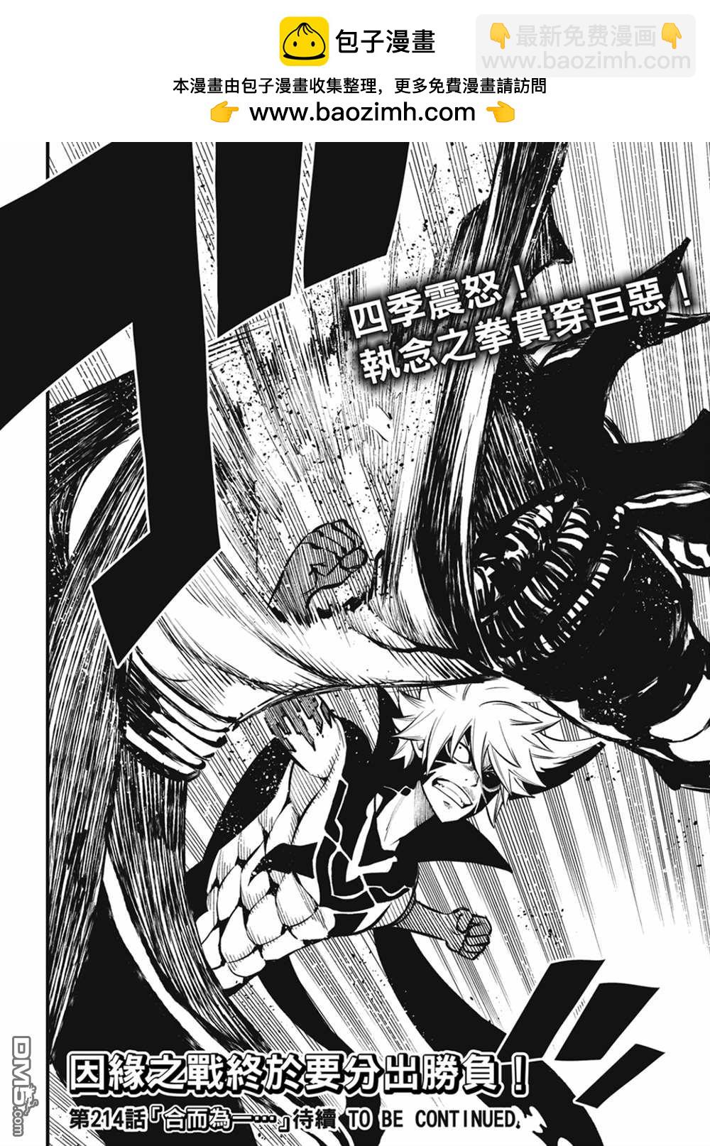 《伊甸星原 EDEN'S ZERO》第213话 能不战斗就解决最好 第20页
