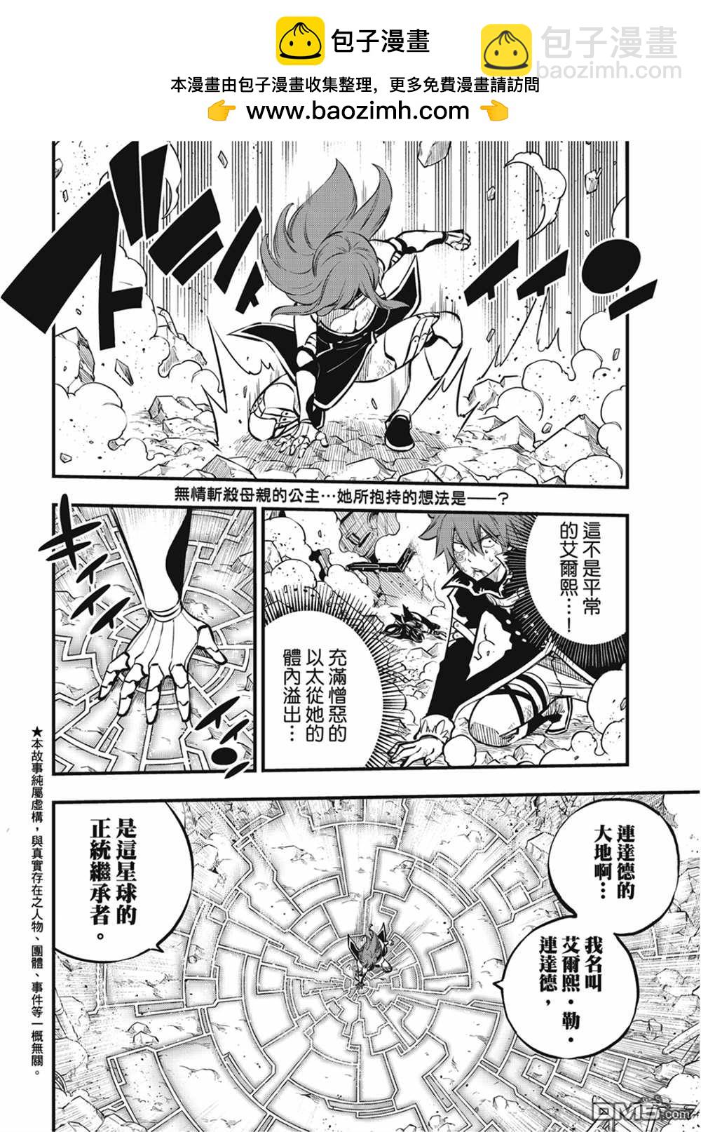 《伊甸星原 EDEN'S ZERO》第213话 能不战斗就解决最好 第2页
