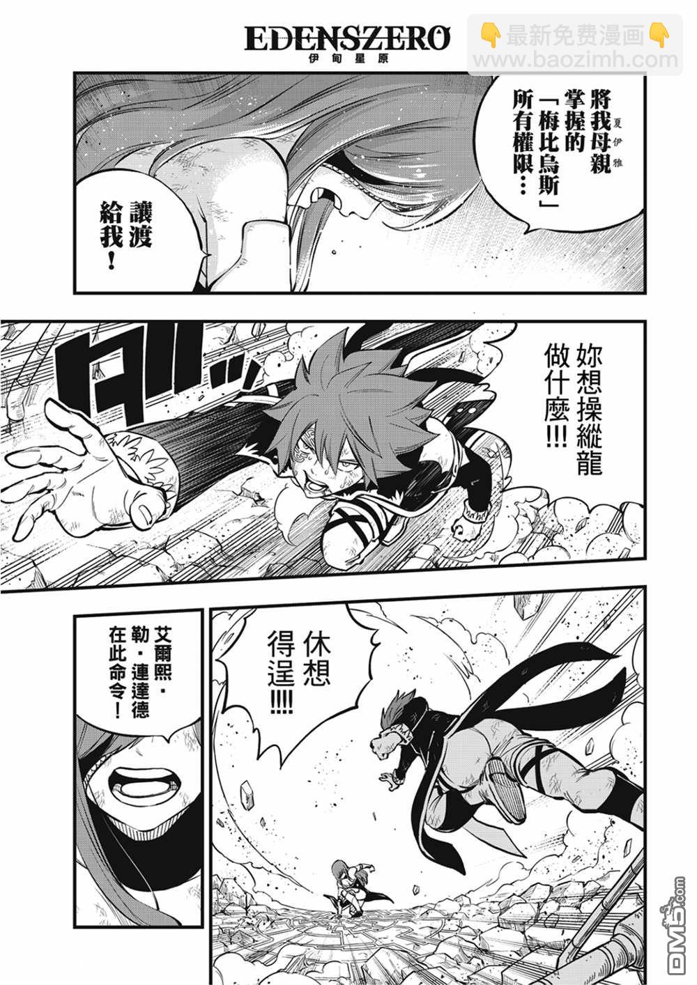 《伊甸星原 EDEN'S ZERO》第213话 能不战斗就解决最好 第3页
