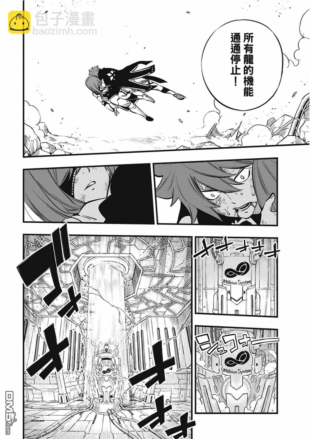 《伊甸星原 EDEN'S ZERO》第213话 能不战斗就解决最好 第4页