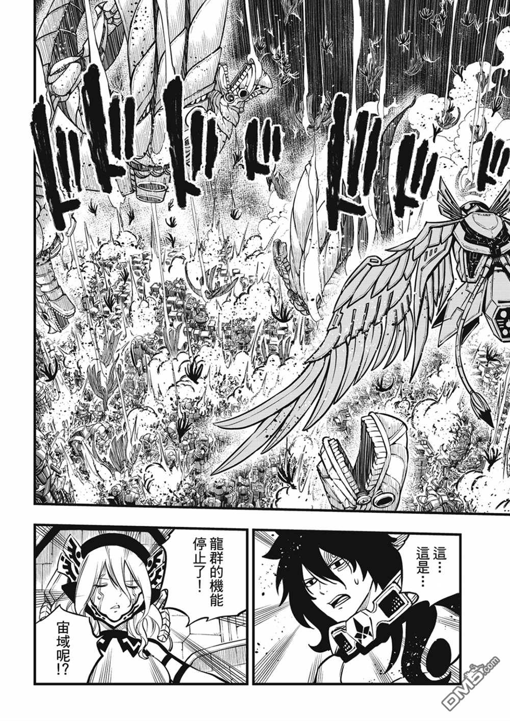 《伊甸星原 EDEN'S ZERO》第213话 能不战斗就解决最好 第6页