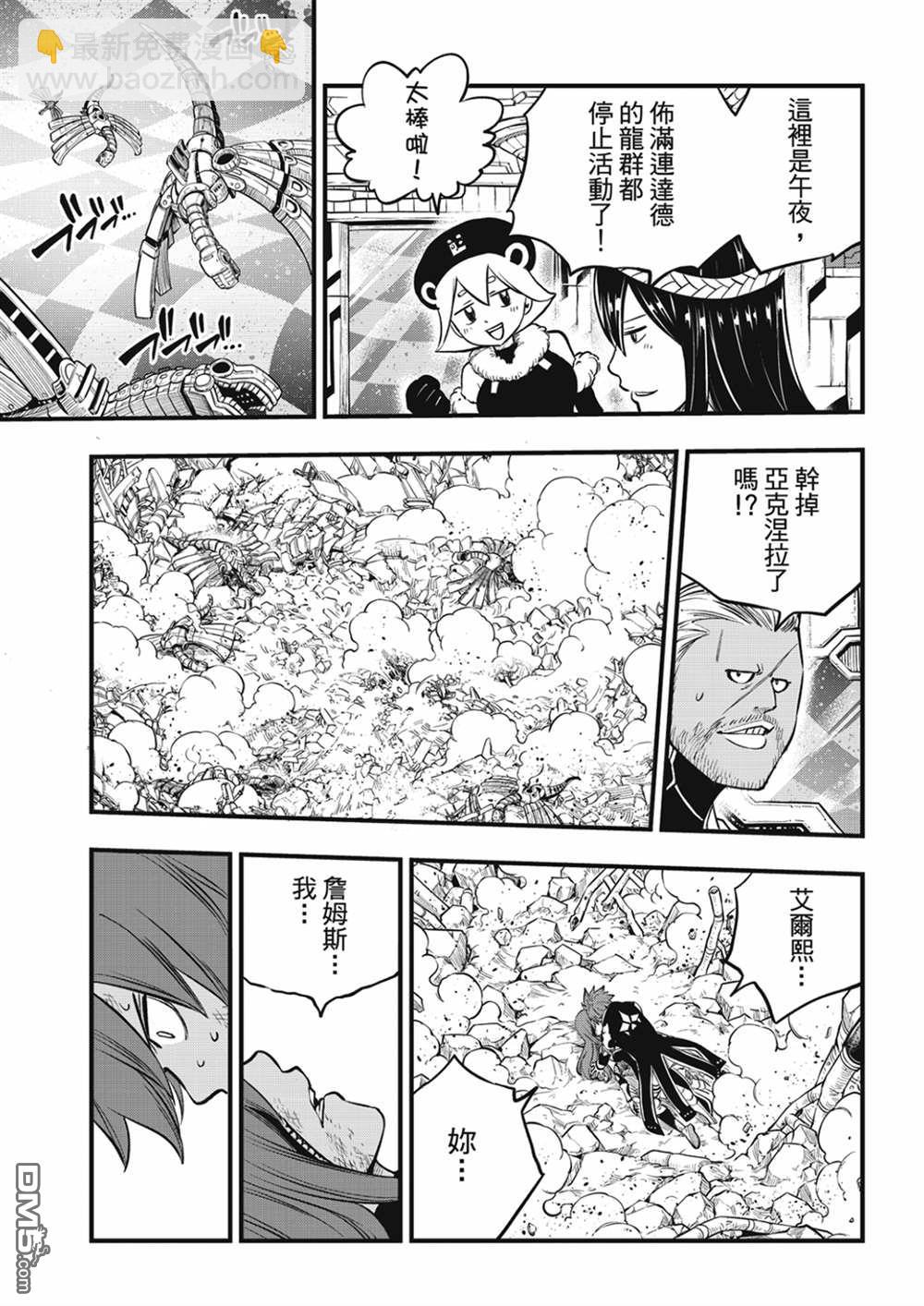 《伊甸星原 EDEN'S ZERO》第213话 能不战斗就解决最好 第7页