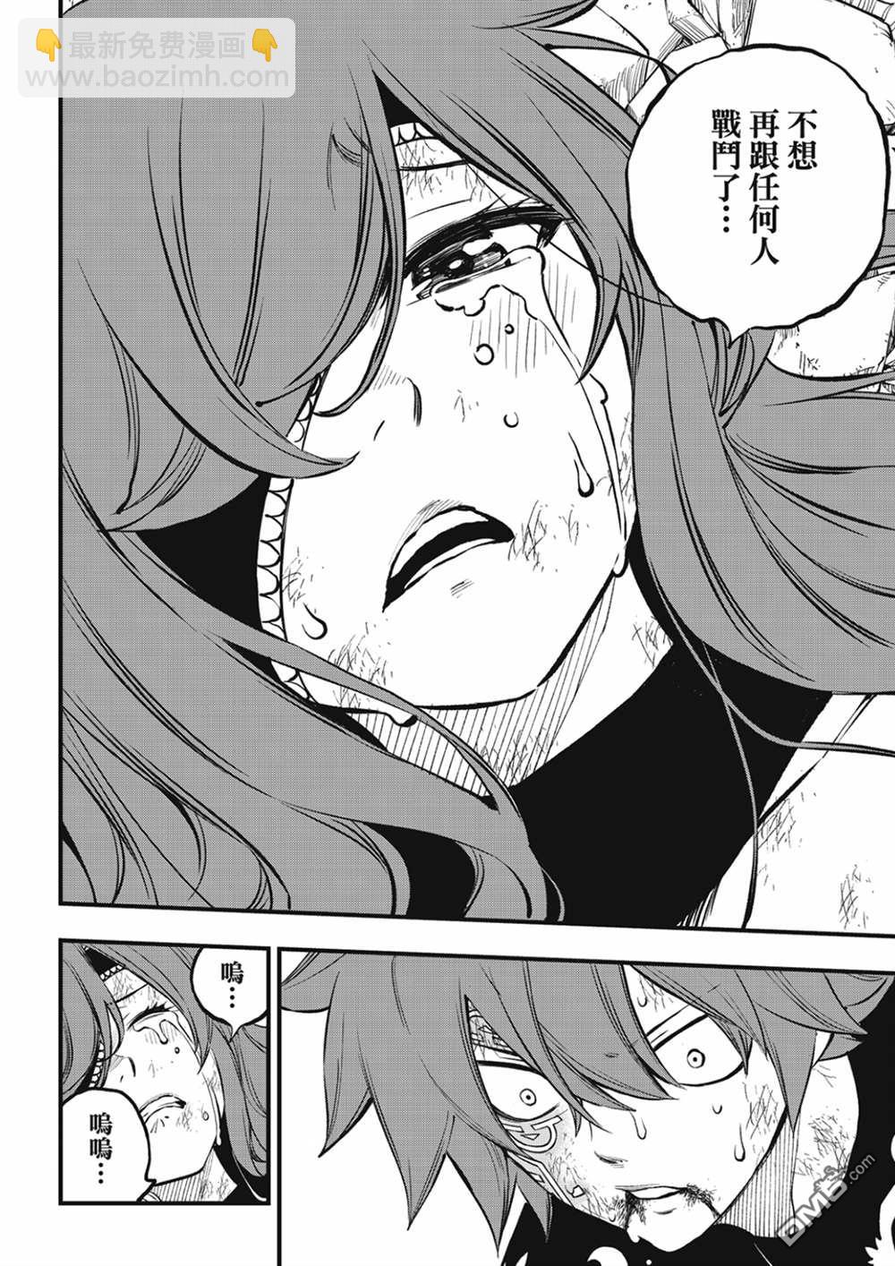 《伊甸星原 EDEN'S ZERO》第213话 能不战斗就解决最好 第8页