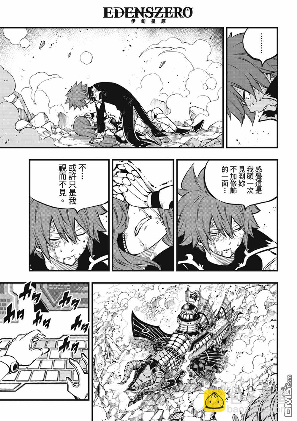 《伊甸星原 EDEN'S ZERO》第213话 能不战斗就解决最好 第9页