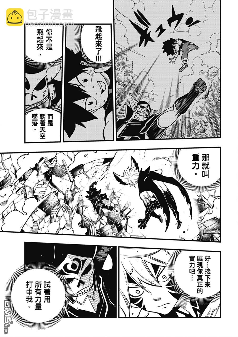 《伊甸星原 EDEN'S ZERO》第214话 合而为一。。。 第11页