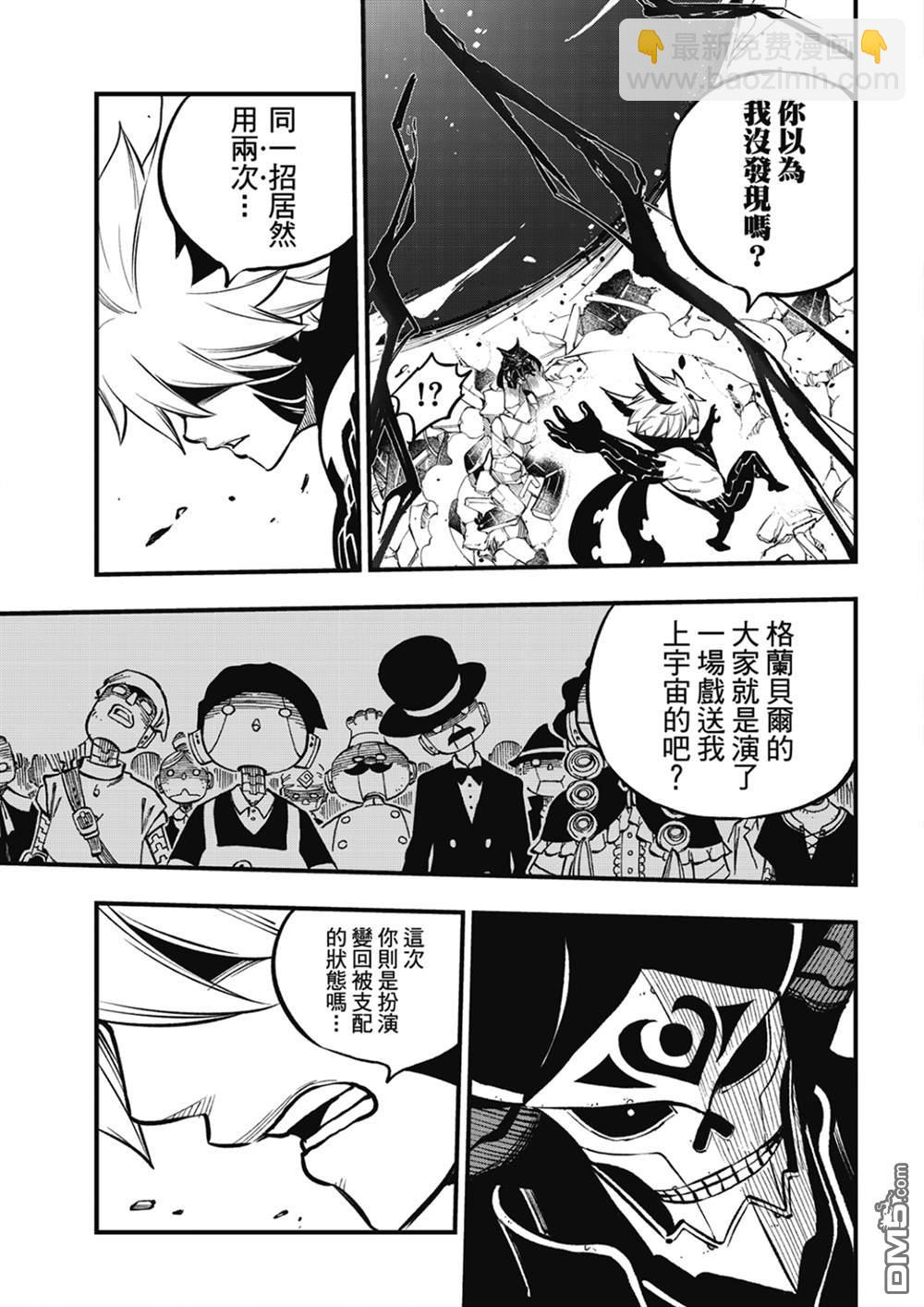 《伊甸星原 EDEN'S ZERO》第214话 合而为一。。。 第13页