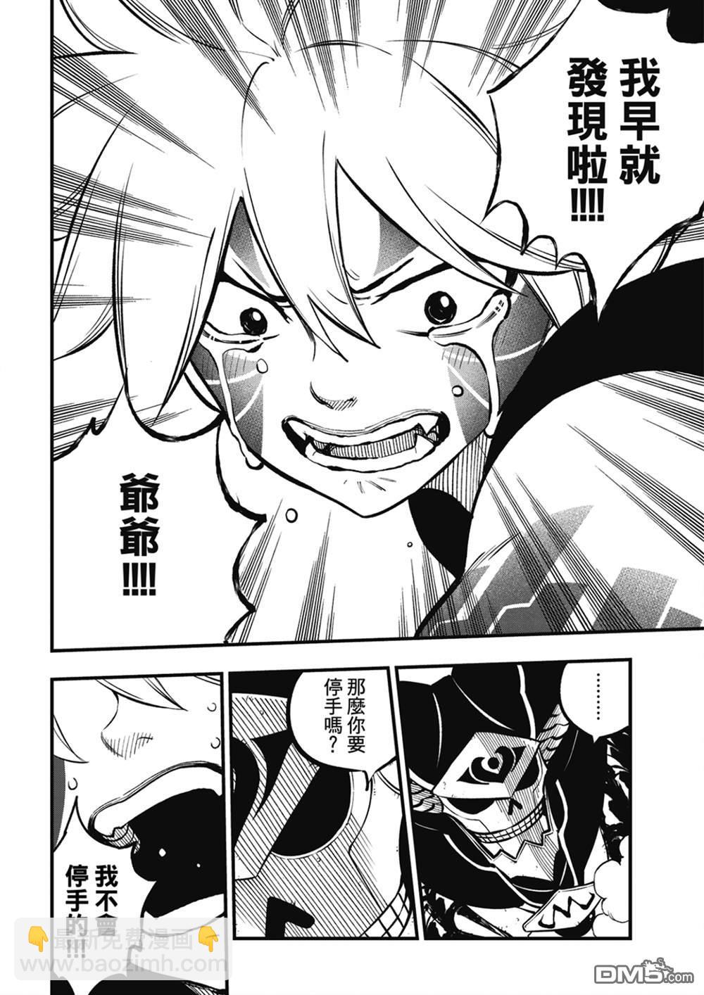 《伊甸星原 EDEN'S ZERO》第214话 合而为一。。。 第14页
