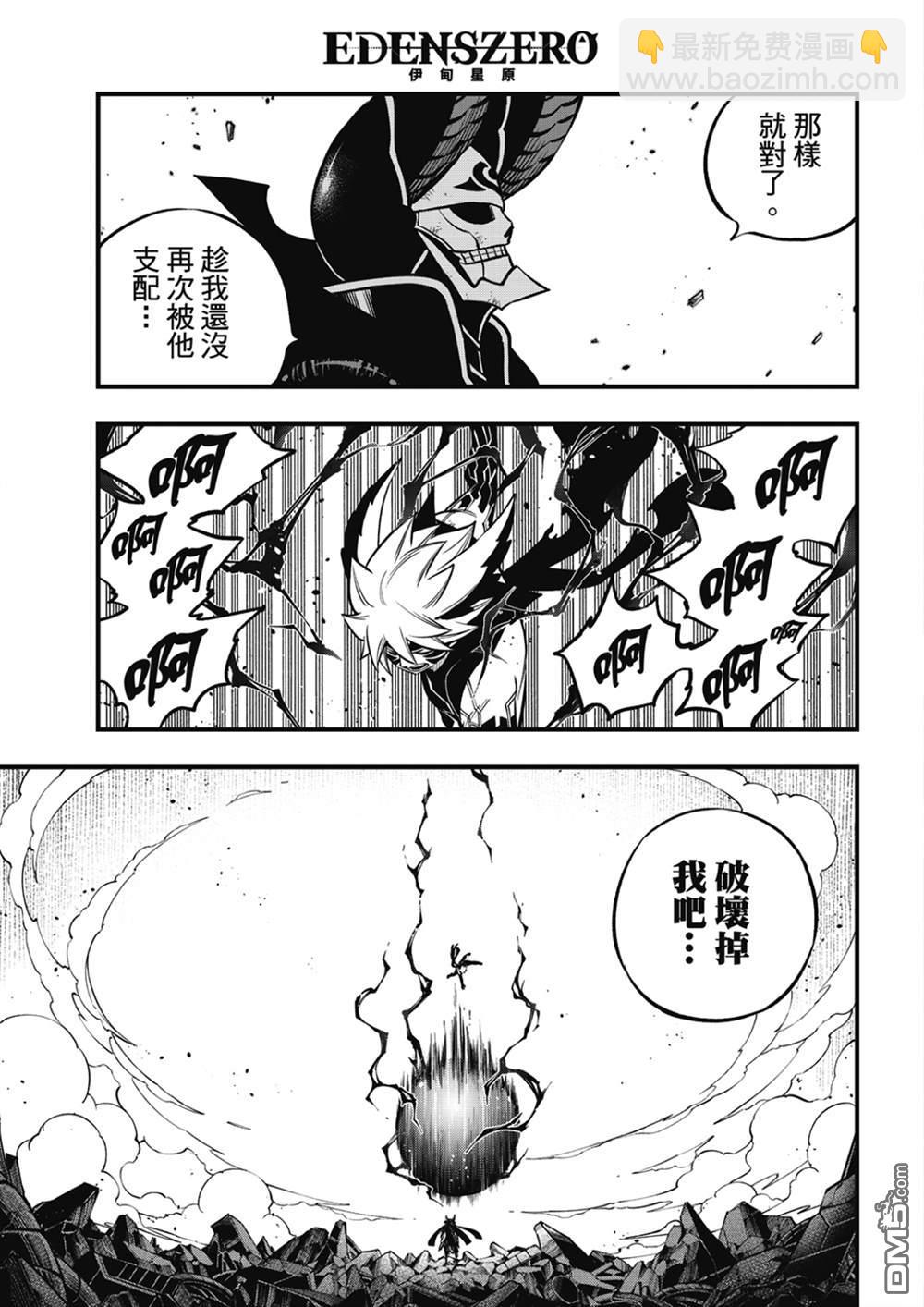 《伊甸星原 EDEN'S ZERO》第214话 合而为一。。。 第15页