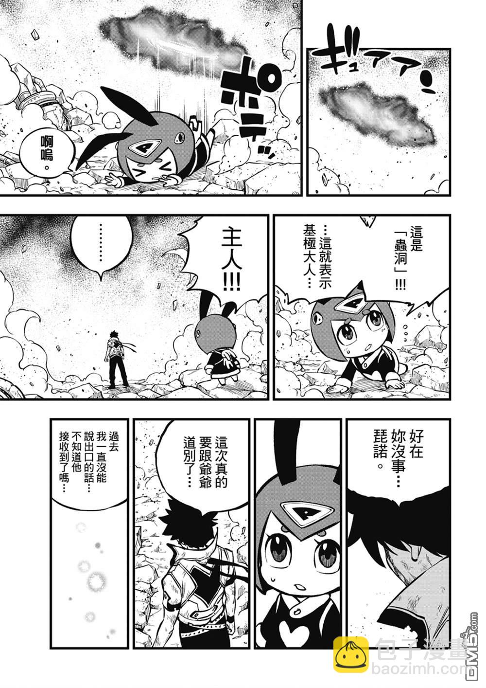 《伊甸星原 EDEN'S ZERO》第214话 合而为一。。。 第18页