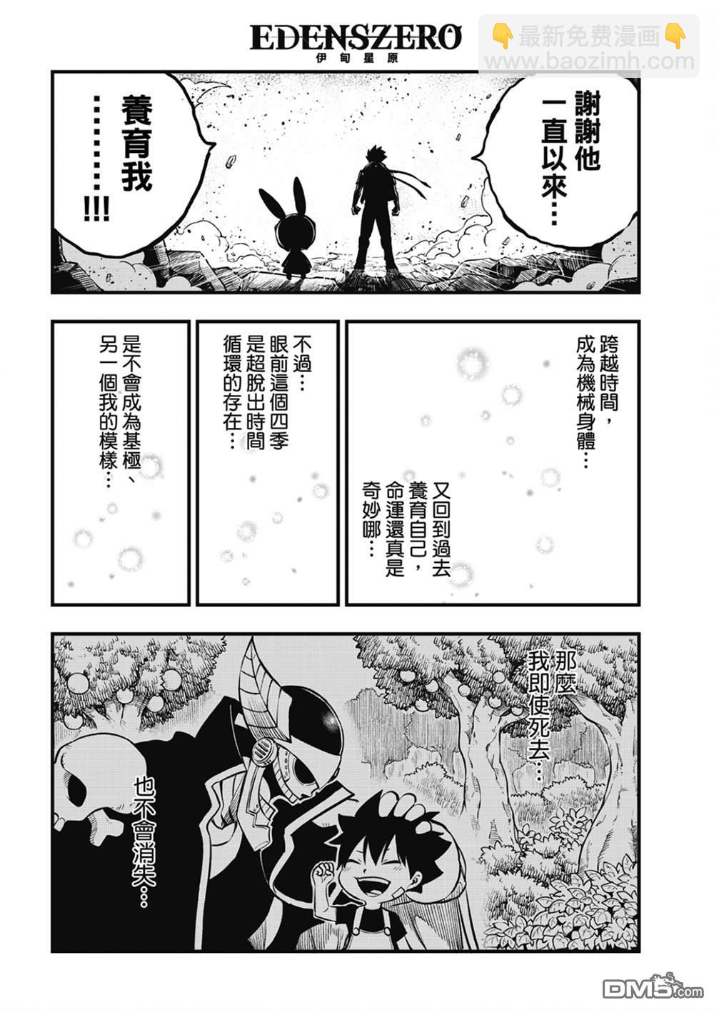 《伊甸星原 EDEN'S ZERO》第214话 合而为一。。。 第19页