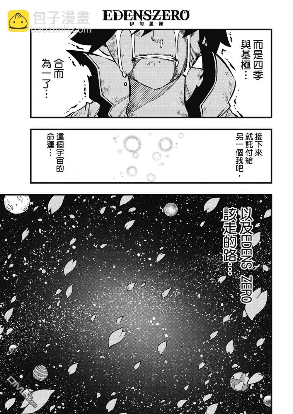 《伊甸星原 EDEN'S ZERO》第214话 合而为一。。。 第20页