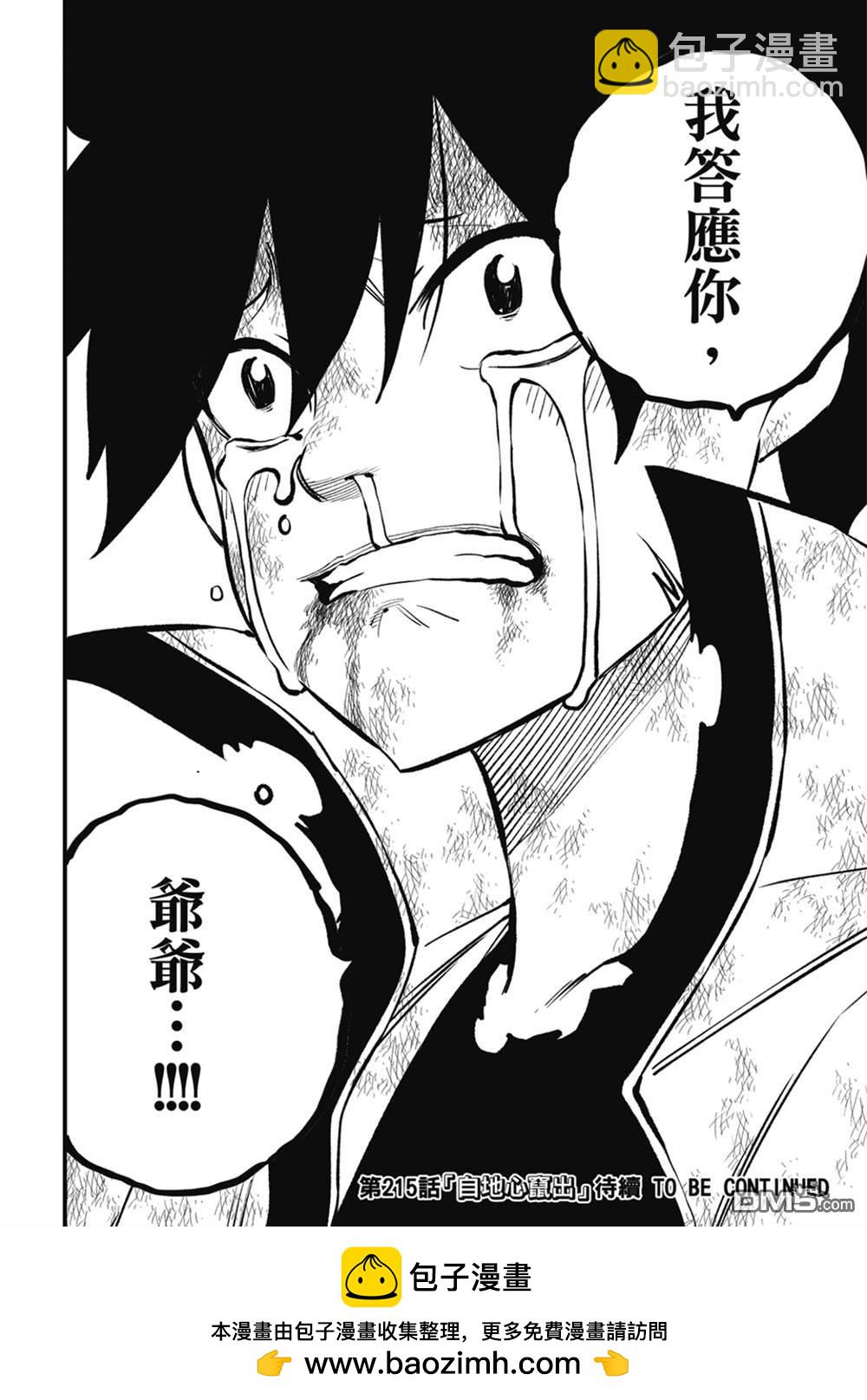 《伊甸星原 EDEN'S ZERO》第214话 合而为一。。。 第21页