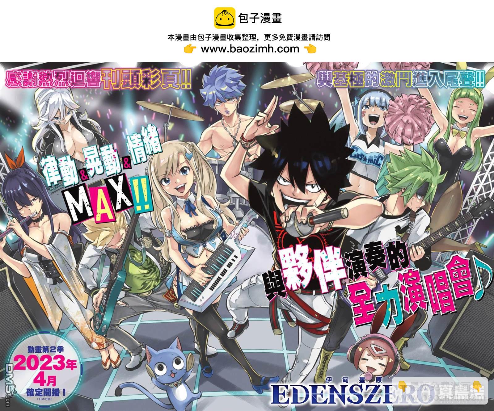 《伊甸星原 EDEN'S ZERO》第214话 合而为一。。。 第2页