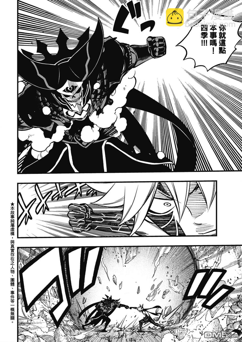《伊甸星原 EDEN'S ZERO》第214话 合而为一。。。 第4页