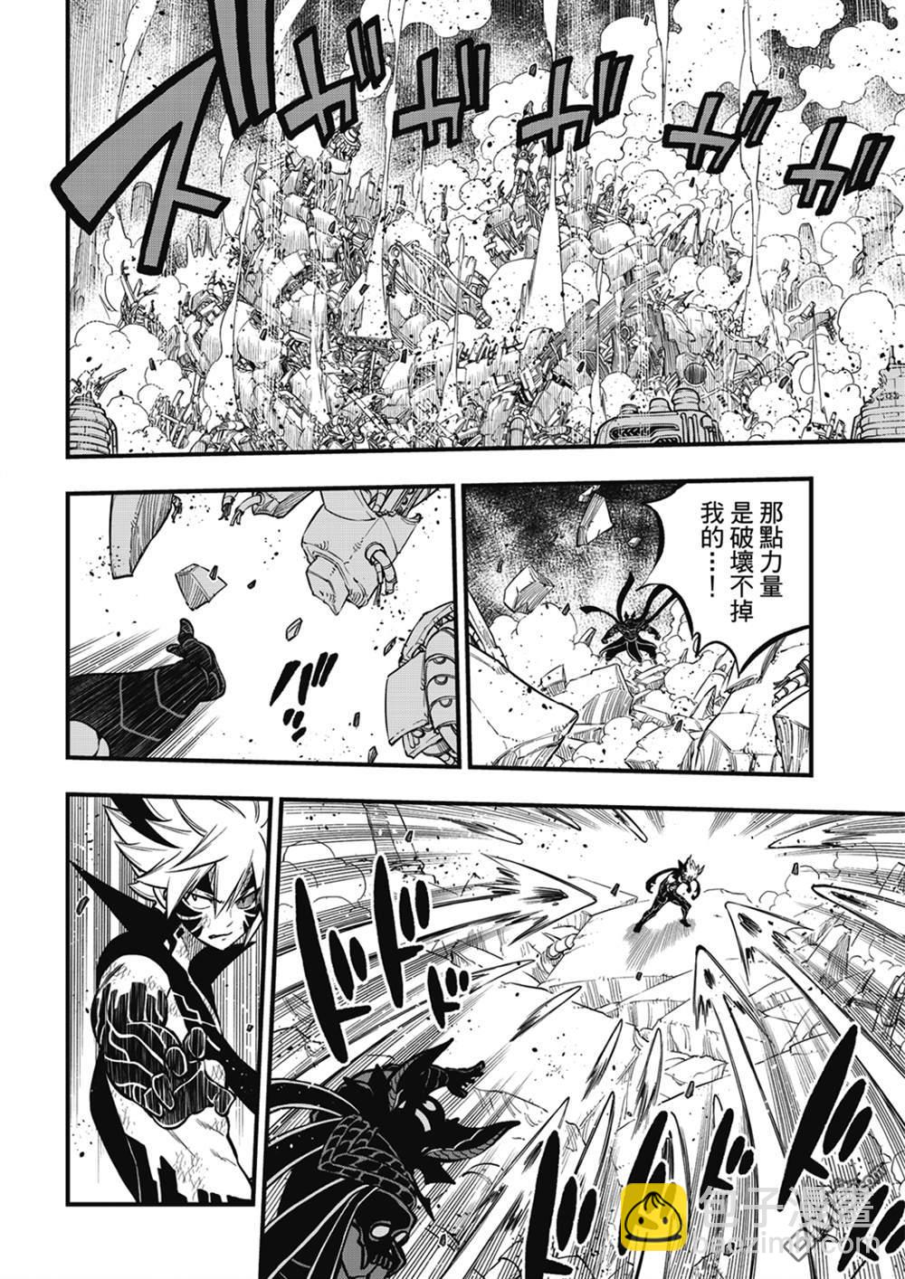 《伊甸星原 EDEN'S ZERO》第214话 合而为一。。。 第8页