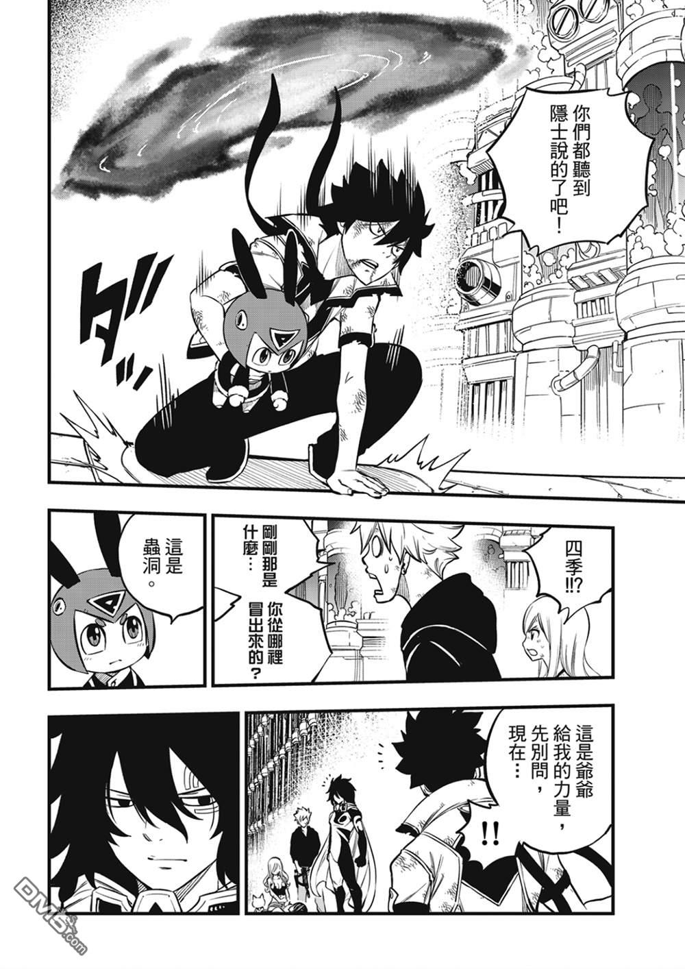《伊甸星原 EDEN'S ZERO》第215话 第10页