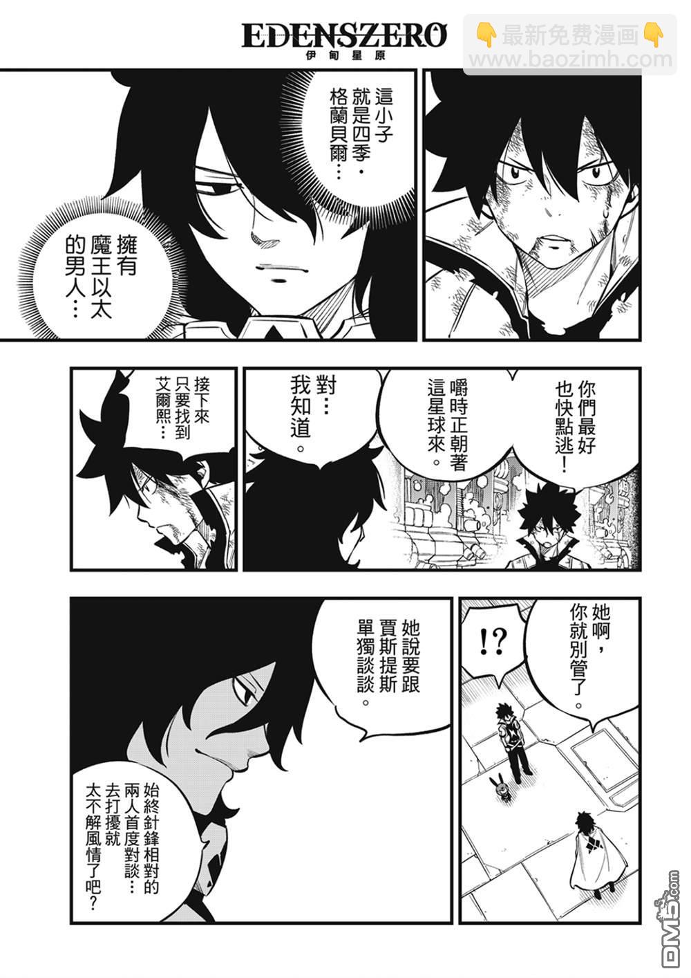 《伊甸星原 EDEN'S ZERO》第215话 第11页