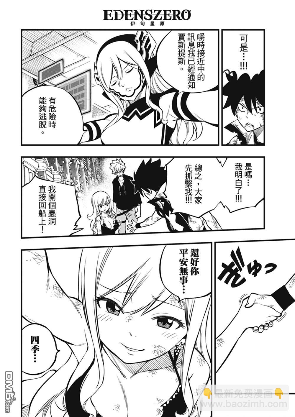 《伊甸星原 EDEN'S ZERO》第215话 第12页