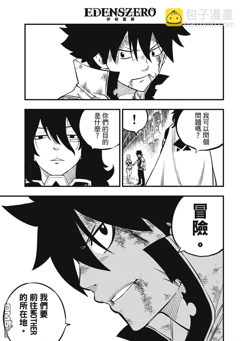 《伊甸星原 EDEN'S ZERO》第215话 第13页