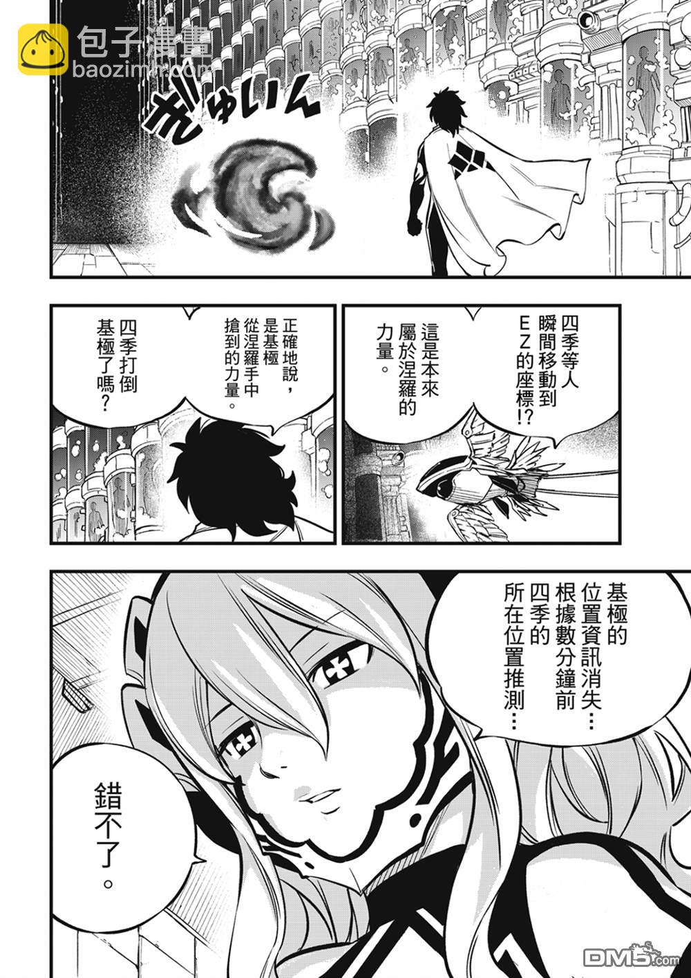 《伊甸星原 EDEN'S ZERO》第215话 第14页