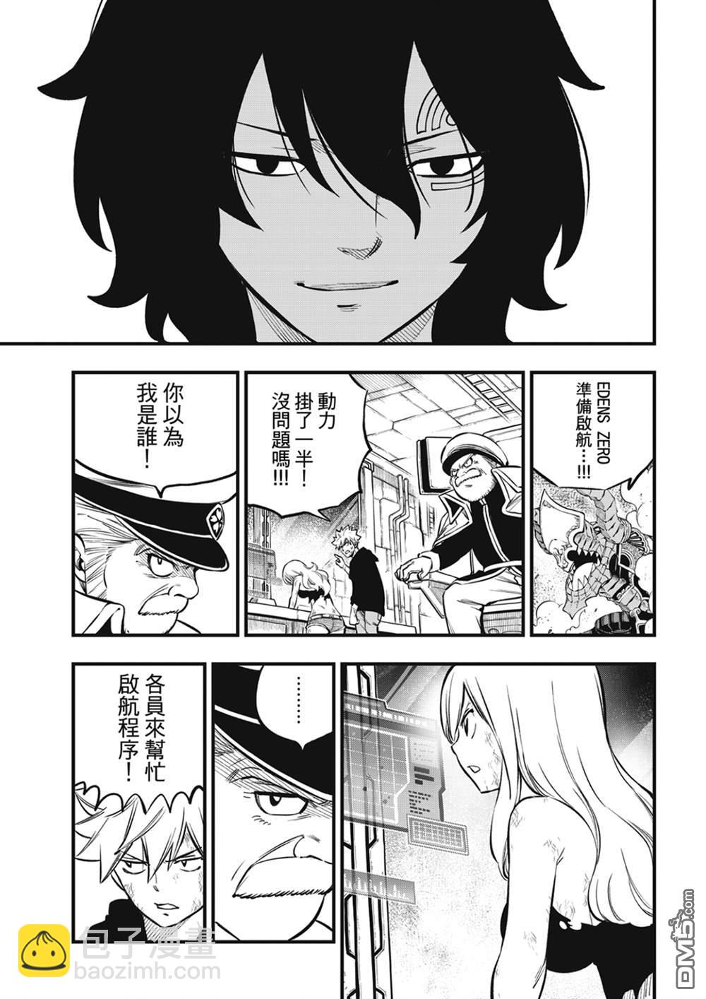 《伊甸星原 EDEN'S ZERO》第215话 第15页