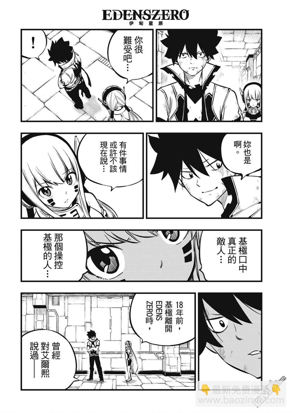 《伊甸星原 EDEN'S ZERO》第215话 第16页