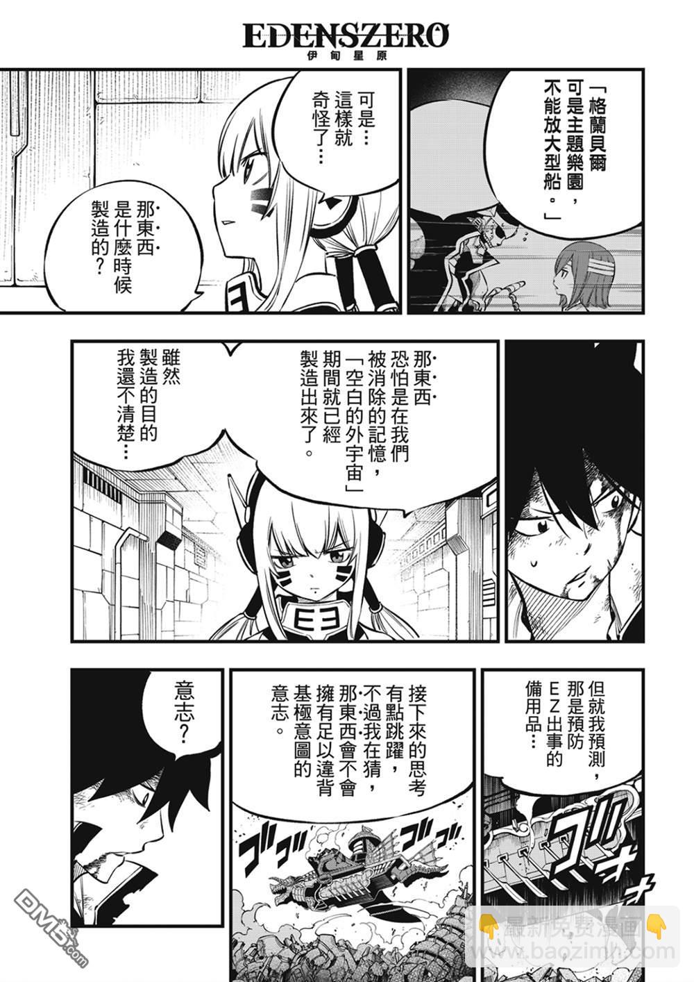 《伊甸星原 EDEN'S ZERO》第215话 第17页