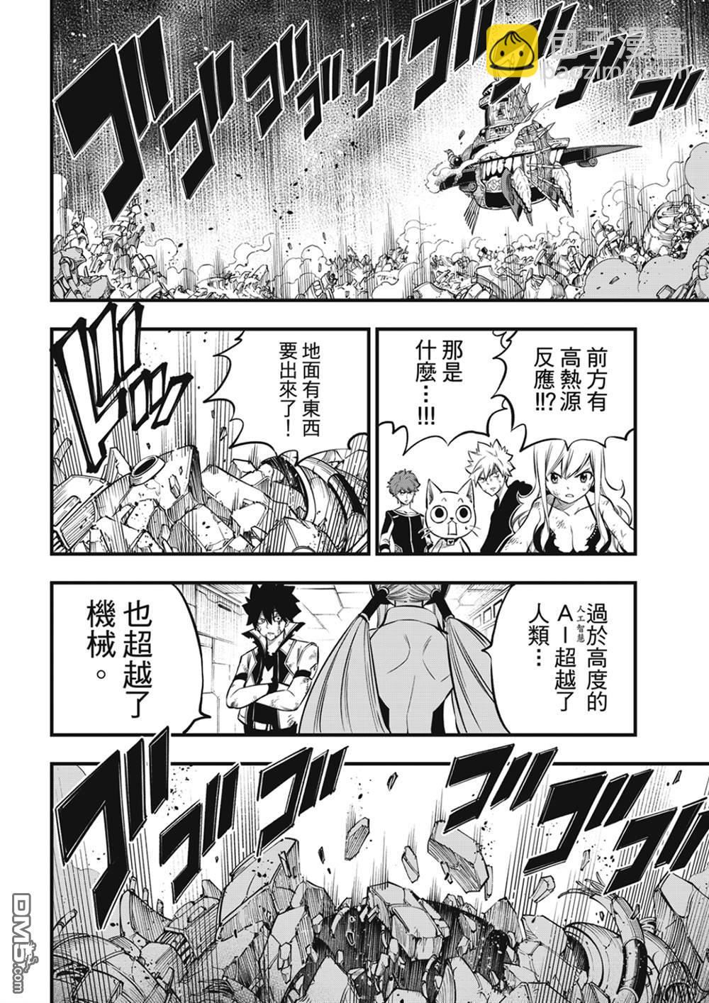 《伊甸星原 EDEN'S ZERO》第215话 第18页
