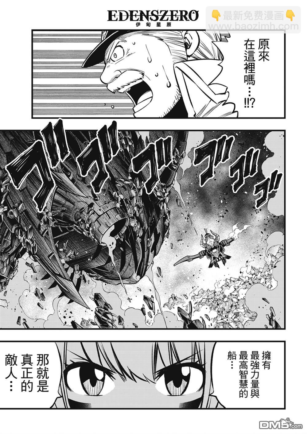 《伊甸星原 EDEN'S ZERO》第215话 第19页