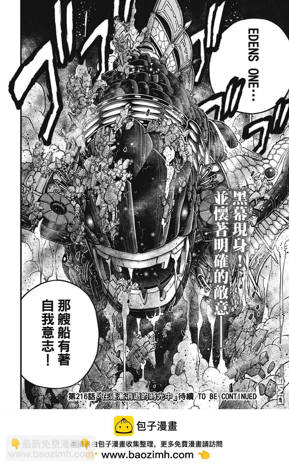 《伊甸星原 EDEN'S ZERO》第215话 第20页