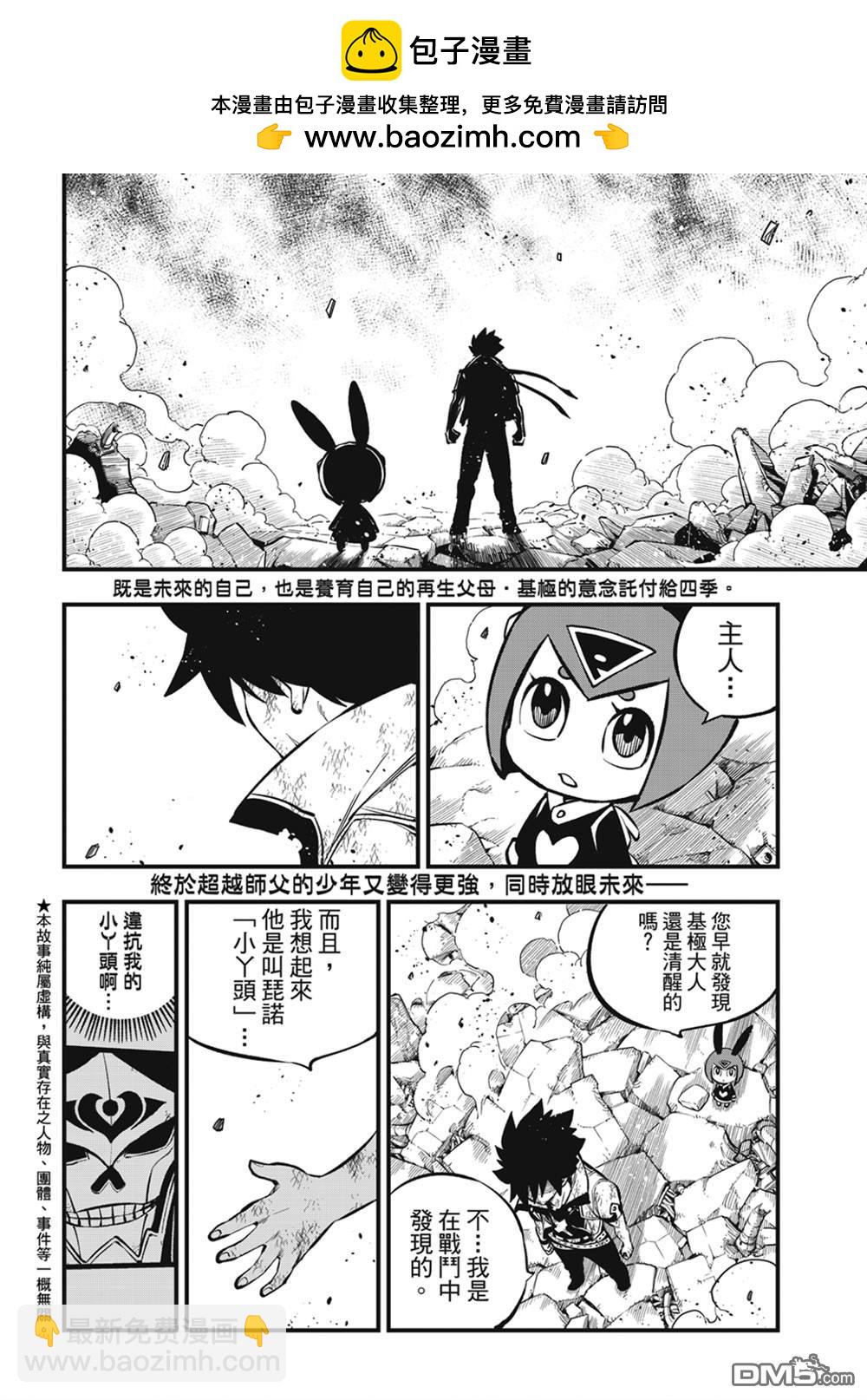 《伊甸星原 EDEN'S ZERO》第215话 第2页