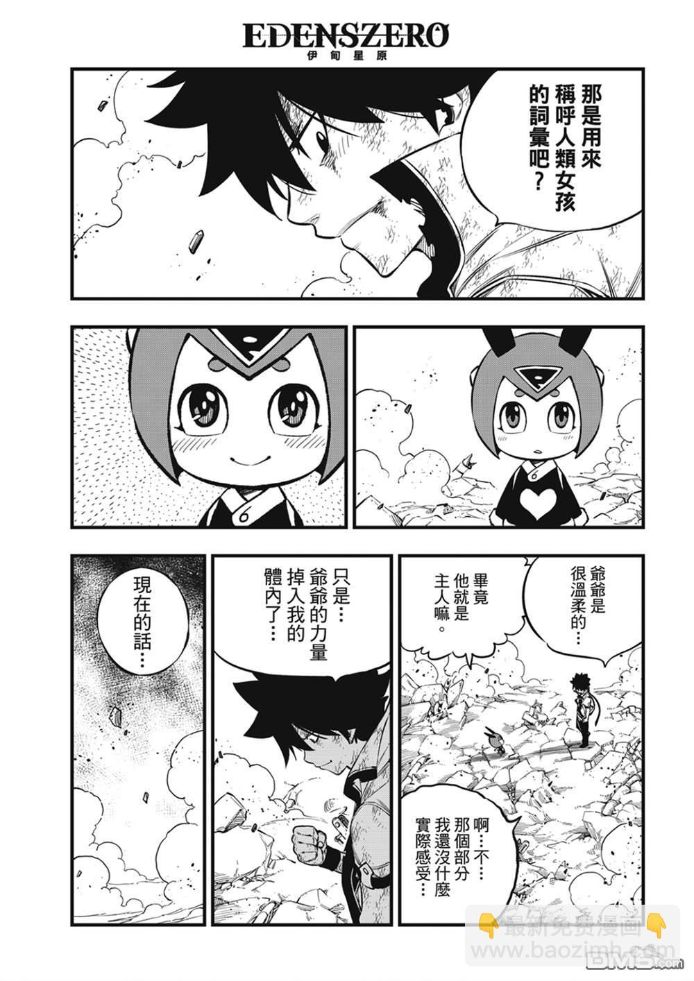 《伊甸星原 EDEN'S ZERO》第215话 第3页