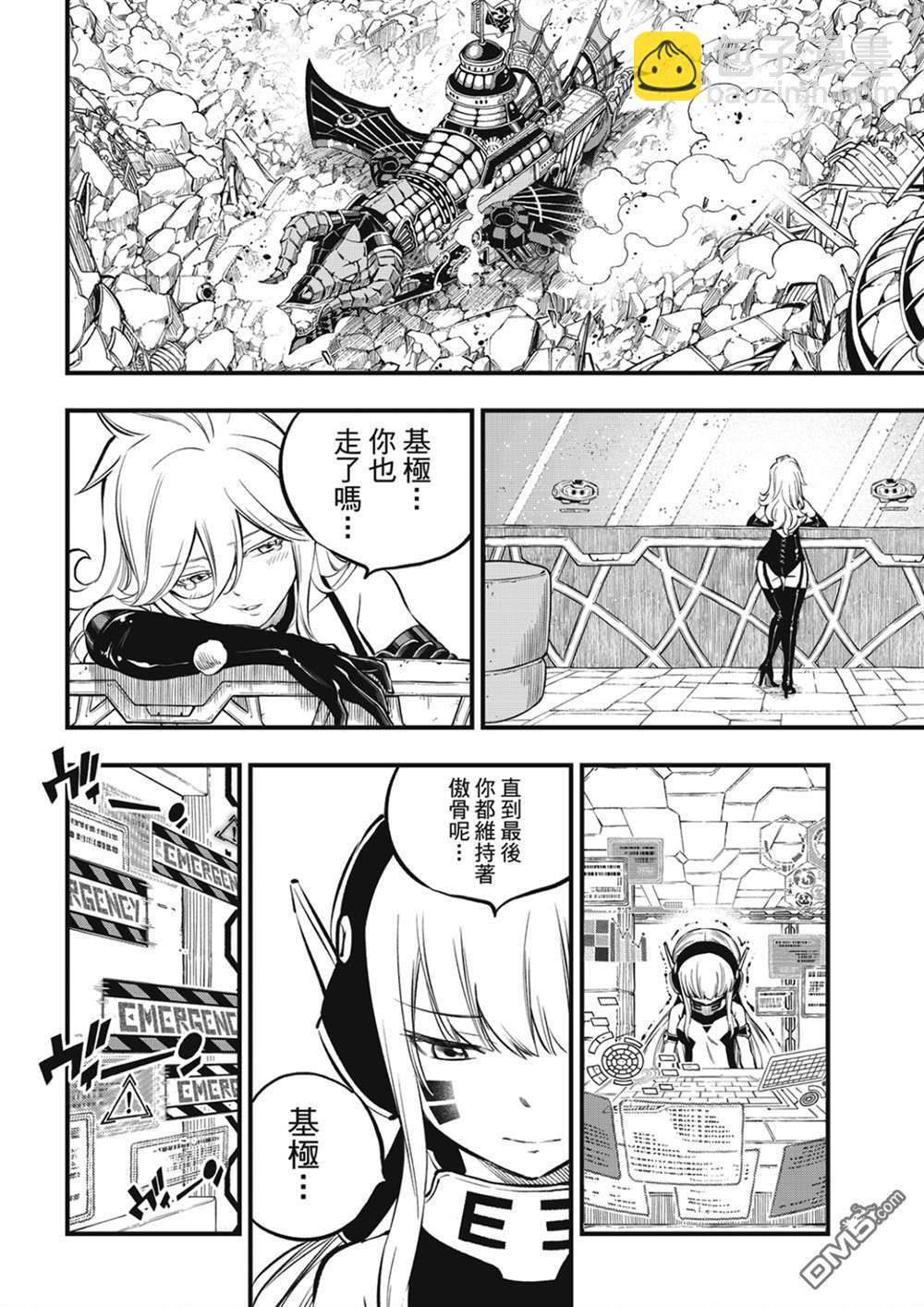 《伊甸星原 EDEN'S ZERO》第215话 第4页