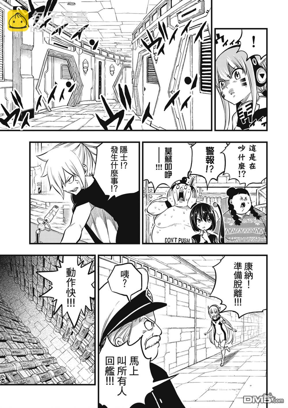 《伊甸星原 EDEN'S ZERO》第215话 第5页