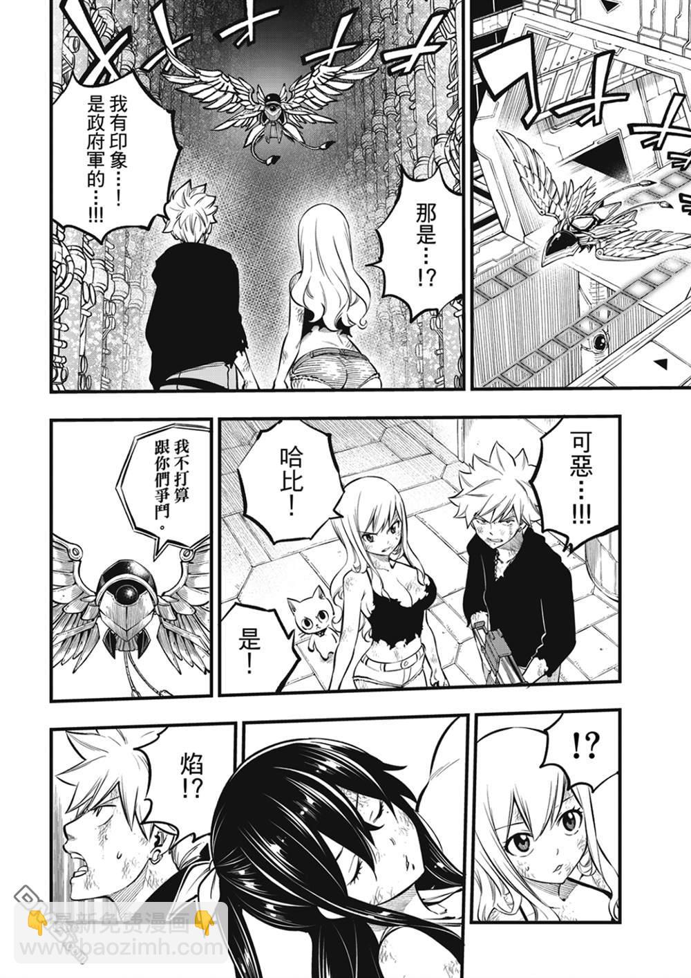 《伊甸星原 EDEN'S ZERO》第215话 第6页