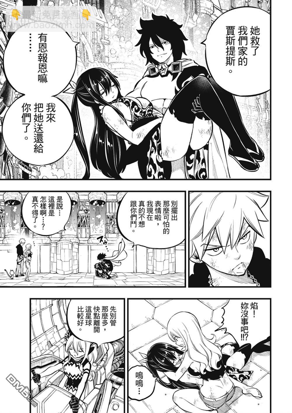 《伊甸星原 EDEN'S ZERO》第215话 第7页