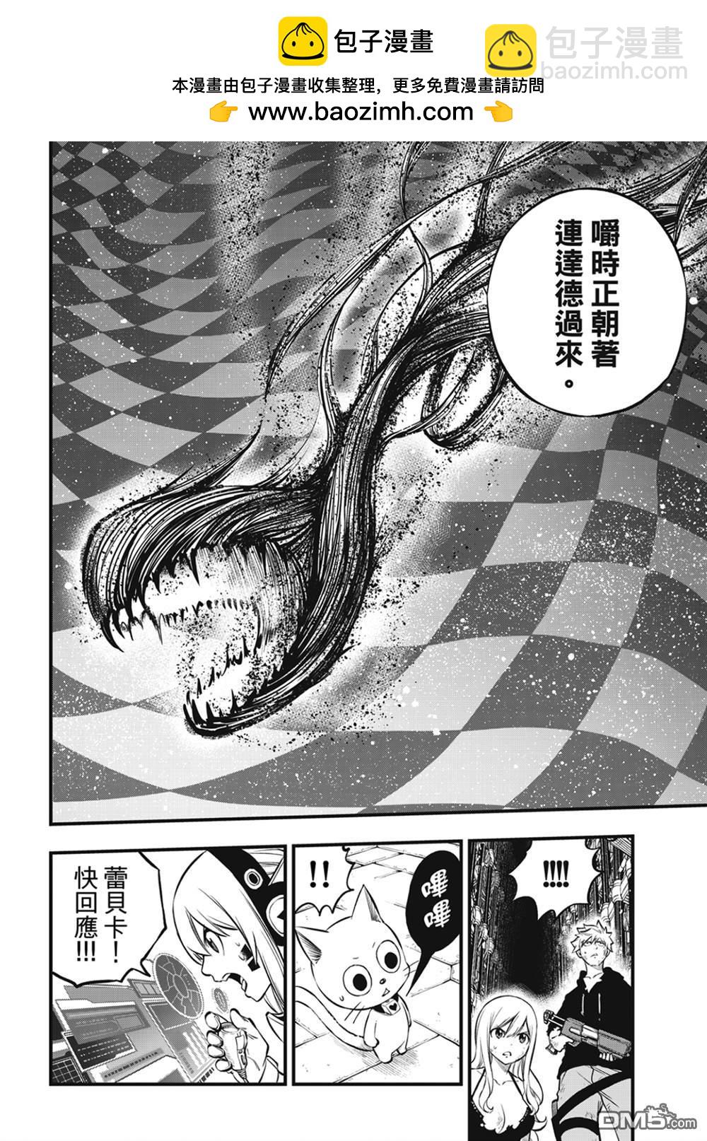 《伊甸星原 EDEN'S ZERO》第215话 第8页