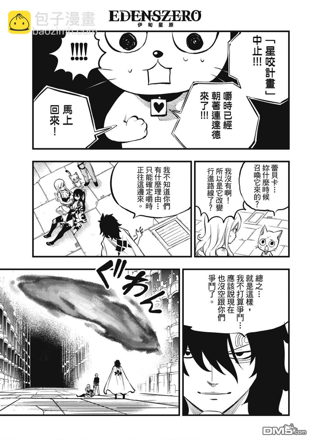 《伊甸星原 EDEN'S ZERO》第215话 第9页