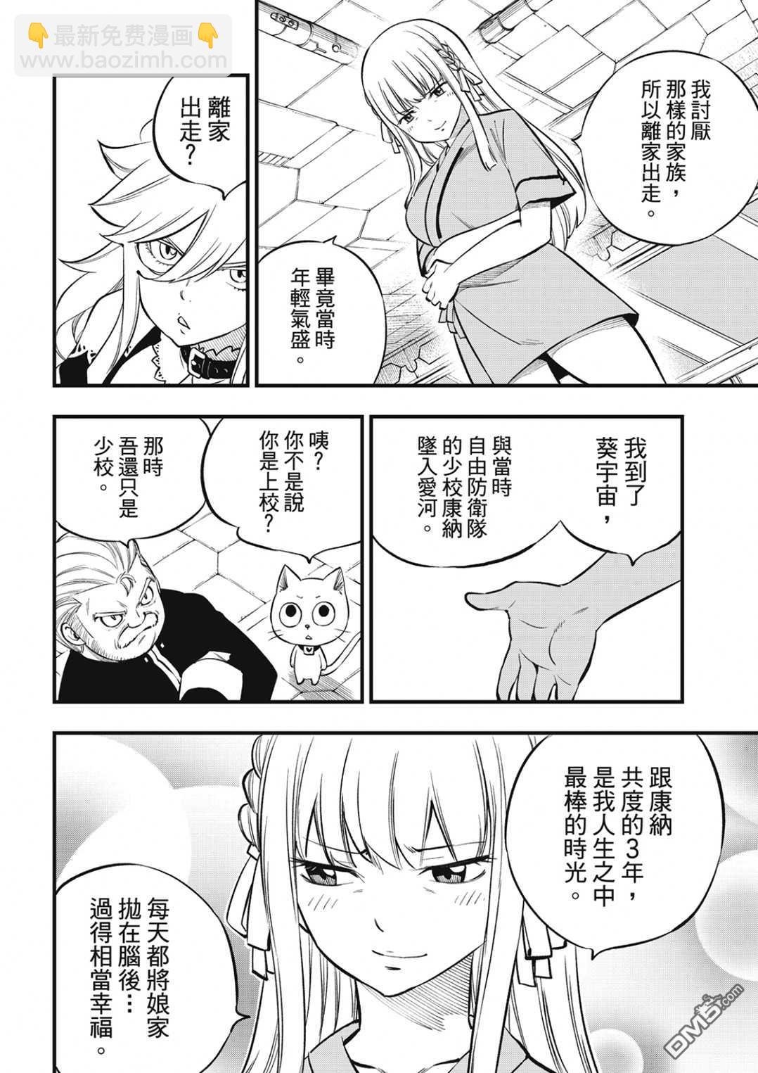 《伊甸星原 EDEN'S ZERO》第218话 第10页