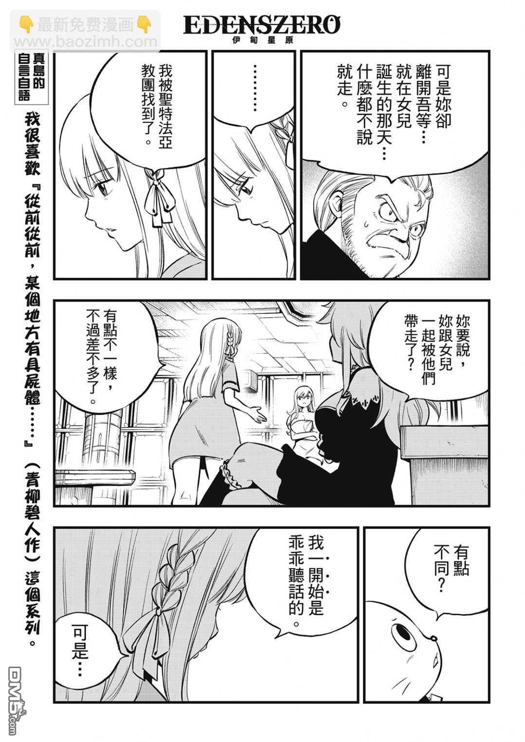 《伊甸星原 EDEN'S ZERO》第218话 第11页
