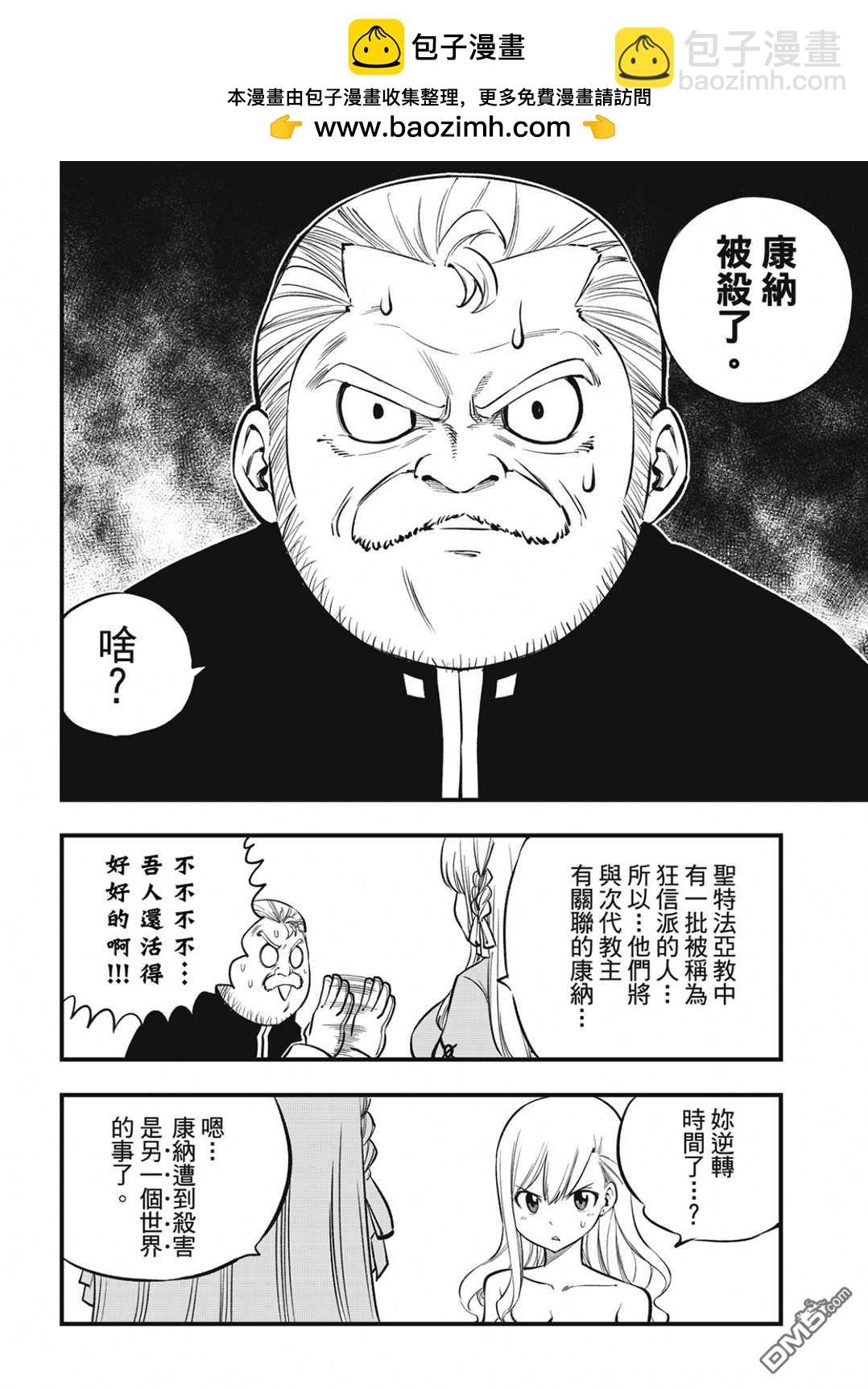 《伊甸星原 EDEN'S ZERO》第218话 第12页