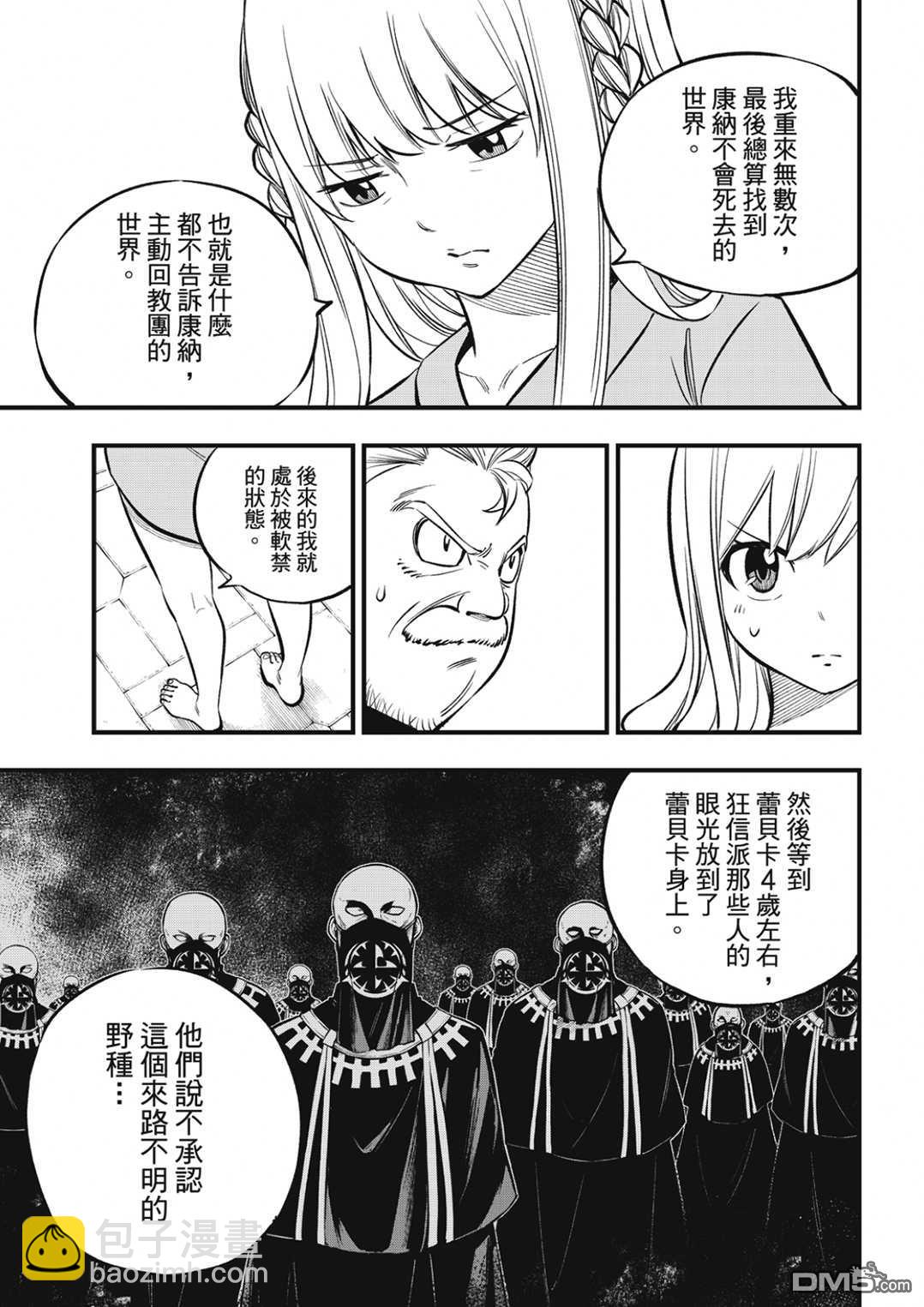 《伊甸星原 EDEN'S ZERO》第218话 第13页