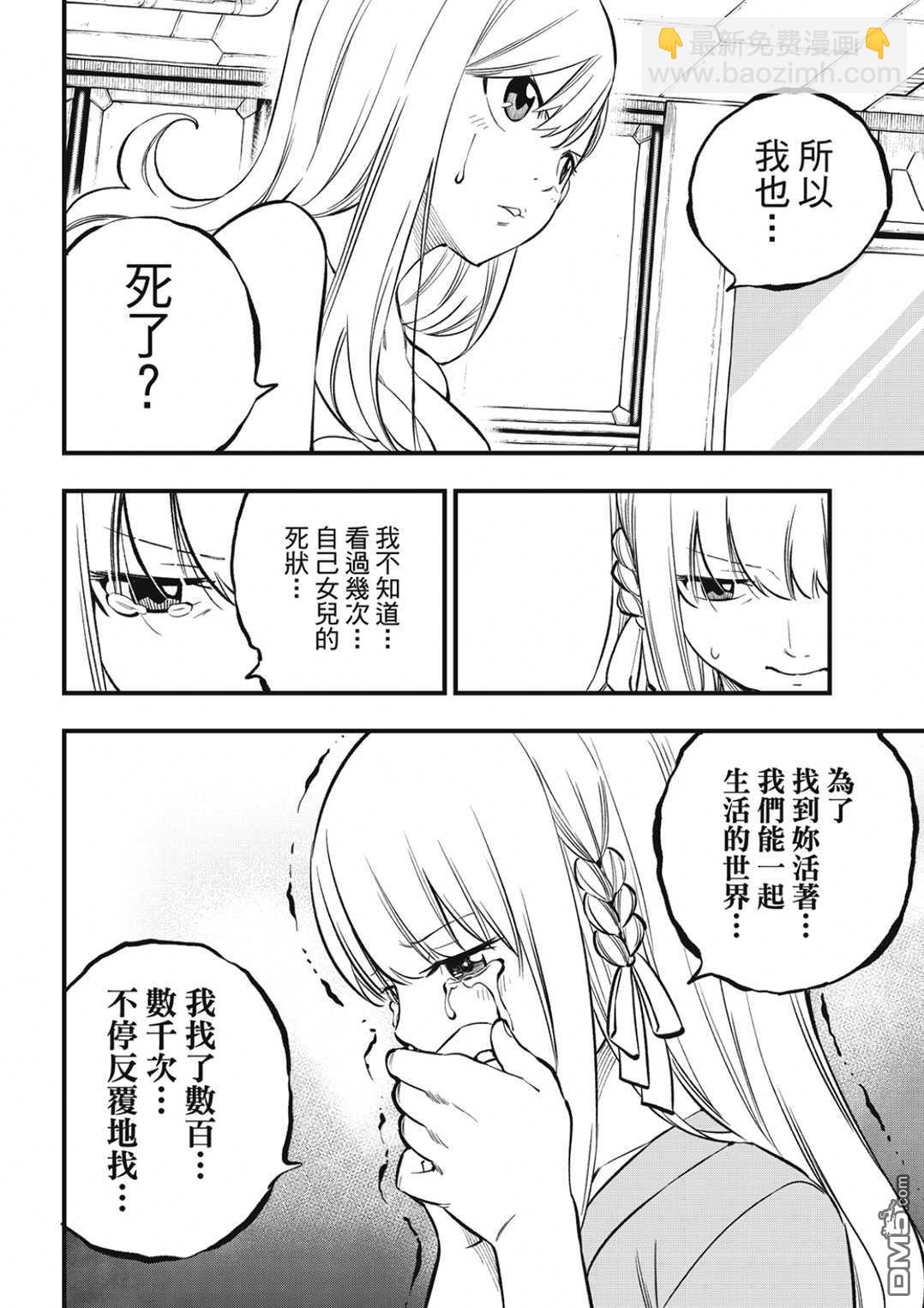 《伊甸星原 EDEN'S ZERO》第218话 第14页