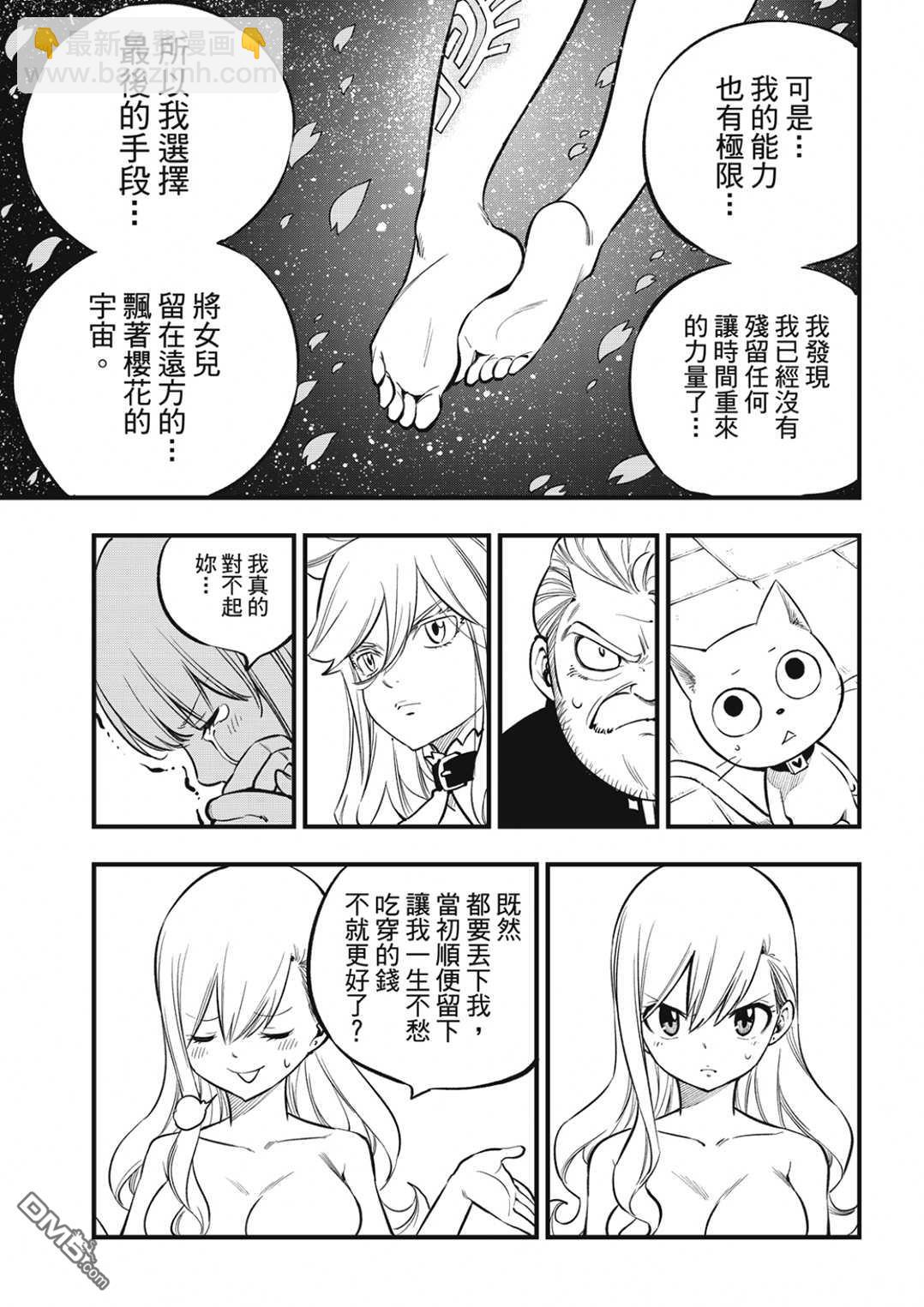 《伊甸星原 EDEN'S ZERO》第218话 第15页