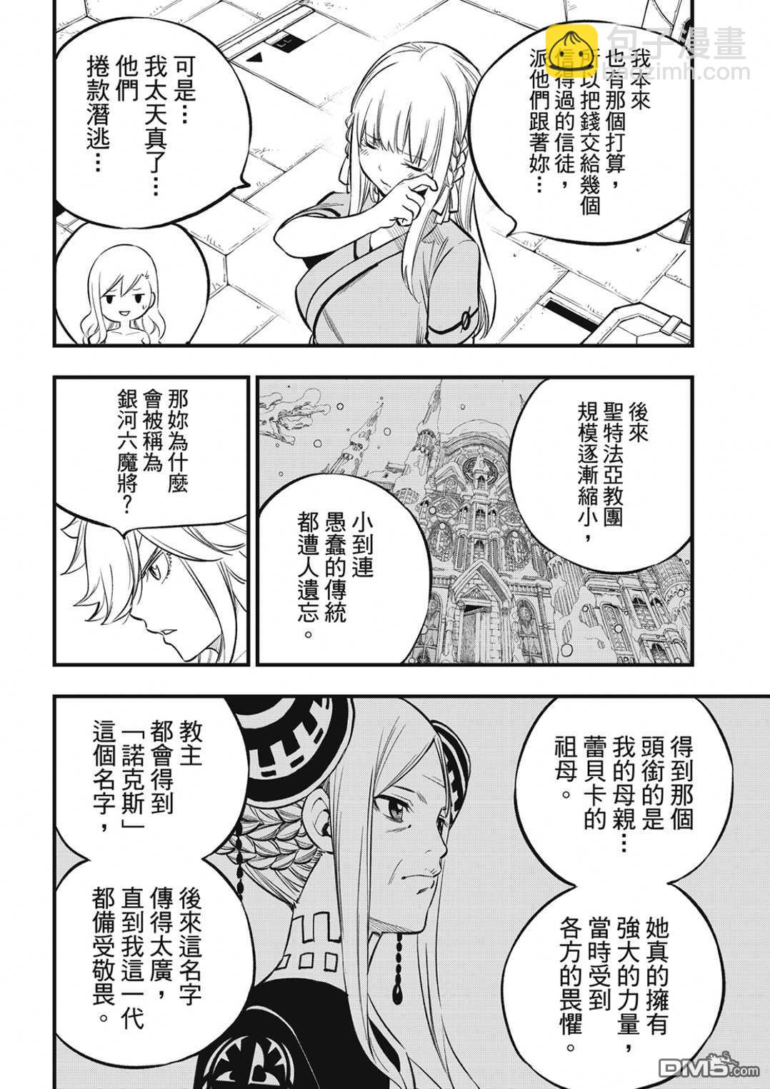 《伊甸星原 EDEN'S ZERO》第218话 第16页