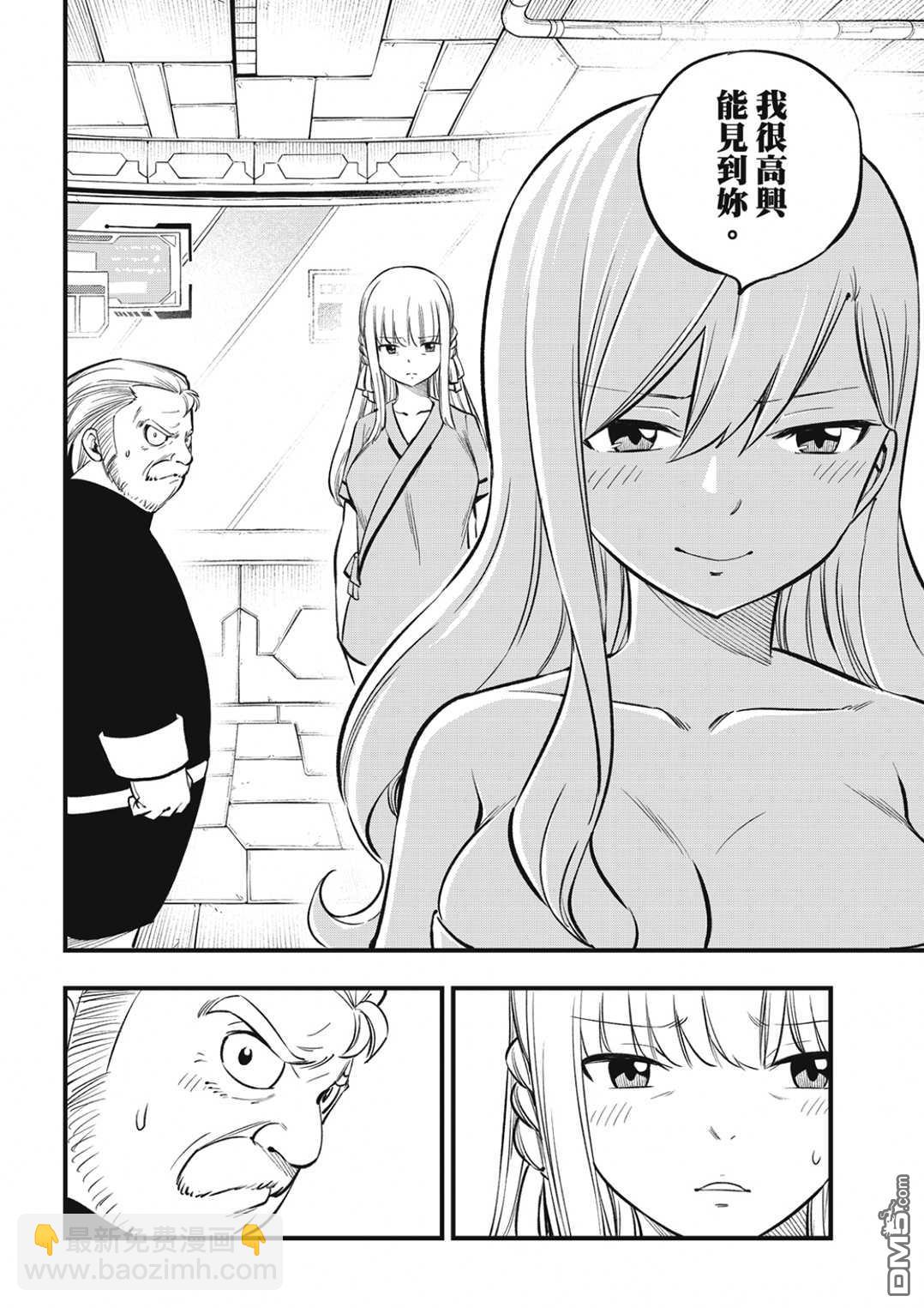 《伊甸星原 EDEN'S ZERO》第218话 第18页